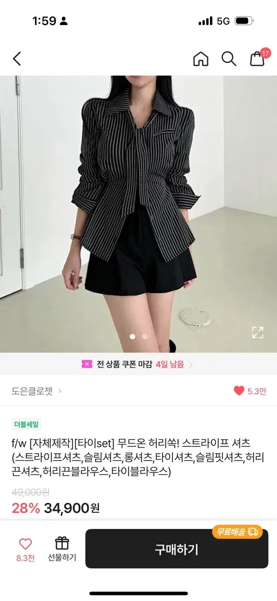 도은 클로젯 f/w [자체제작][타이set] 무드온 허리쏙! 스트라이프